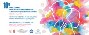 10ο  Πανελλήνιο Παιδοψυχιατρικό  Συνέδριο  29 Σεπτέμβριου έως 1 Οκτωβρίου, Ιατρική Σχολή Αθηνών