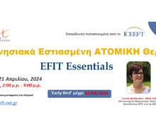Συγκινησιακά Εστιασμένη ΑΤΟΜΙΚΗ Θεραπεία – EFIT Essentials