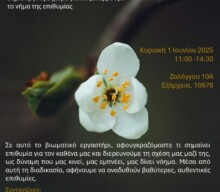 Αναζητώντας την Επιθυμία – ένα νέο βιωματικό εργαστήριο