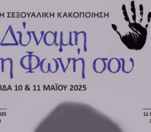 Διημερίδα για τη σεξουαλική κακοποίηση των παιδιών