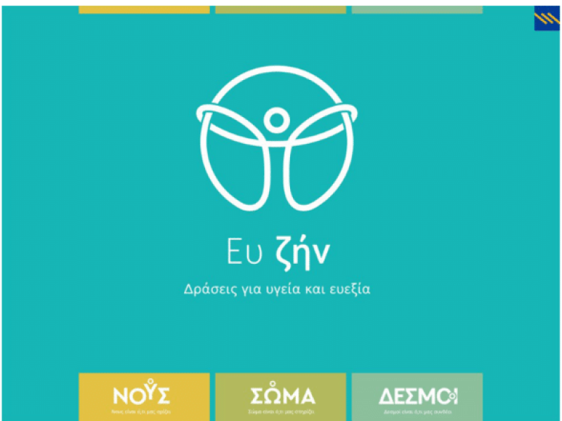 Ευ Ζην