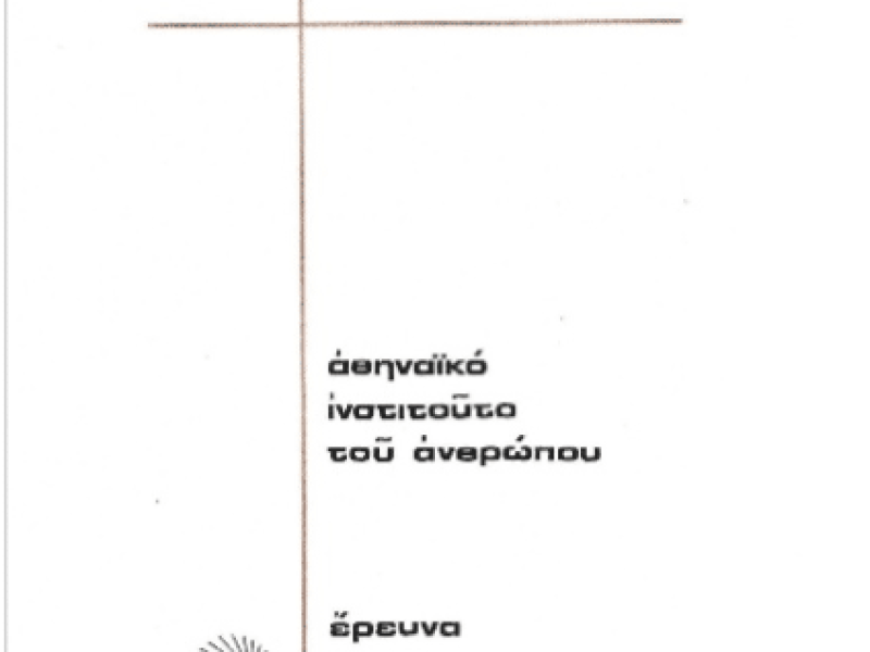 απωλειες